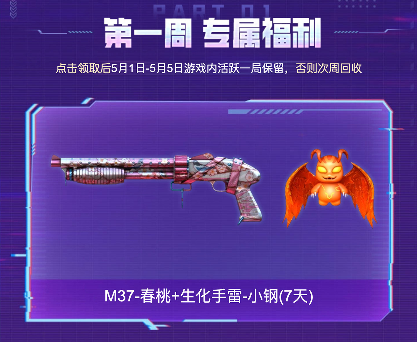  5月领G36C-宇航兔兔 CF福利周周领活动网址