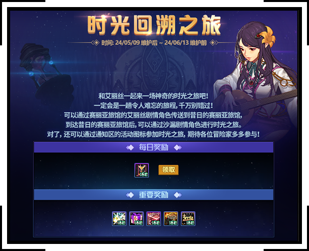 时光回溯之旅，和艾丽丝一起来异常神奇的时光之旅吧