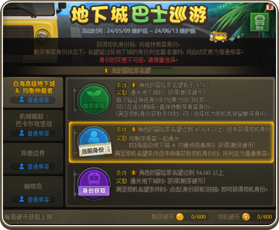 地下城神奇巴士巡游活动地址