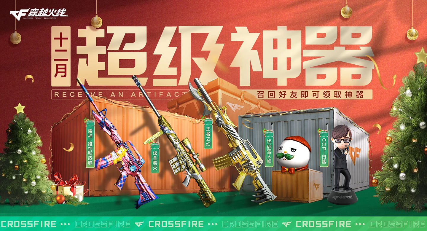 12月CF超级神器活动网址 召集币领忧郁雪人帽（永久）