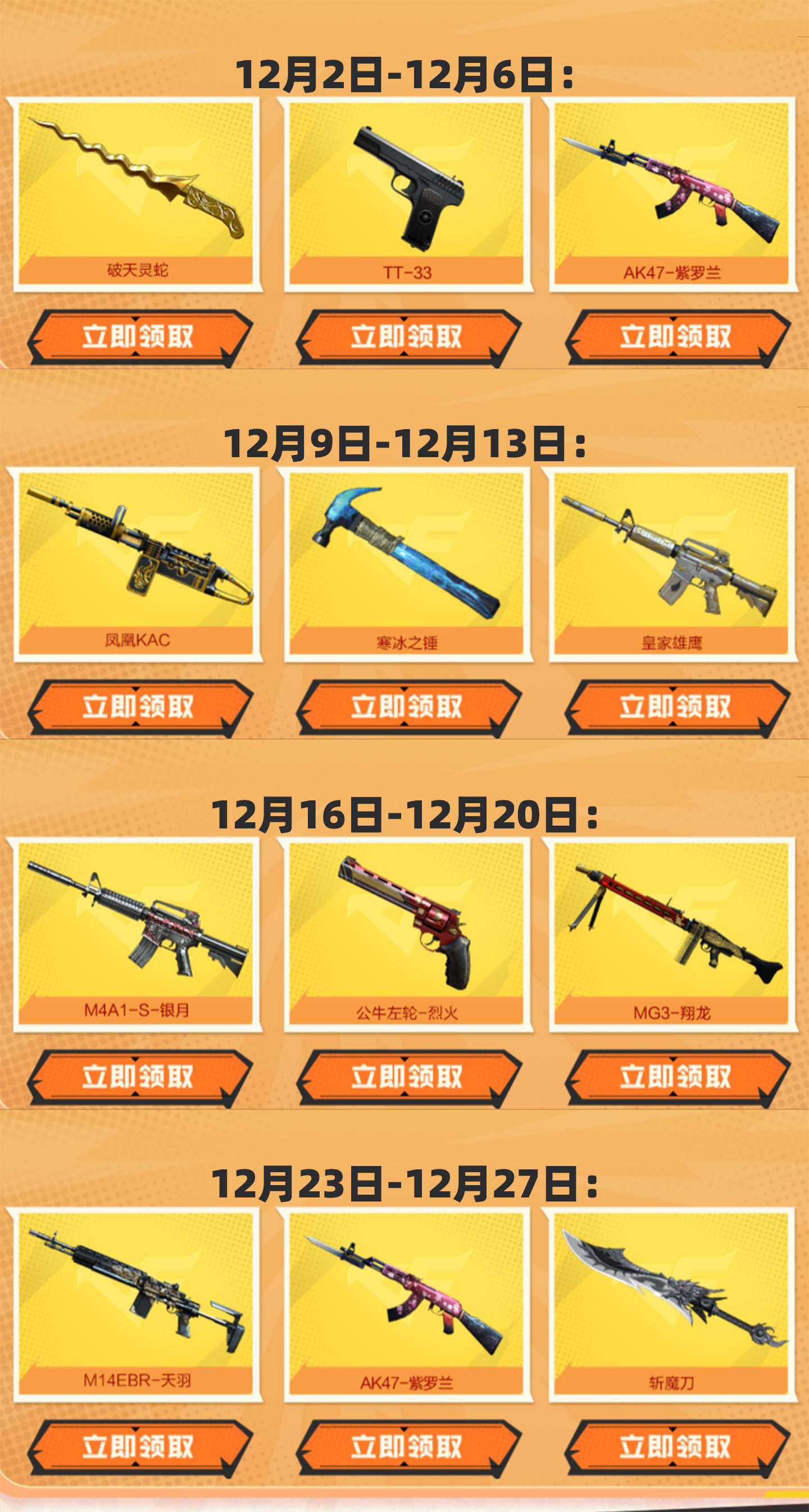 12月CFHD&CF周中献礼活动 12件永久道具