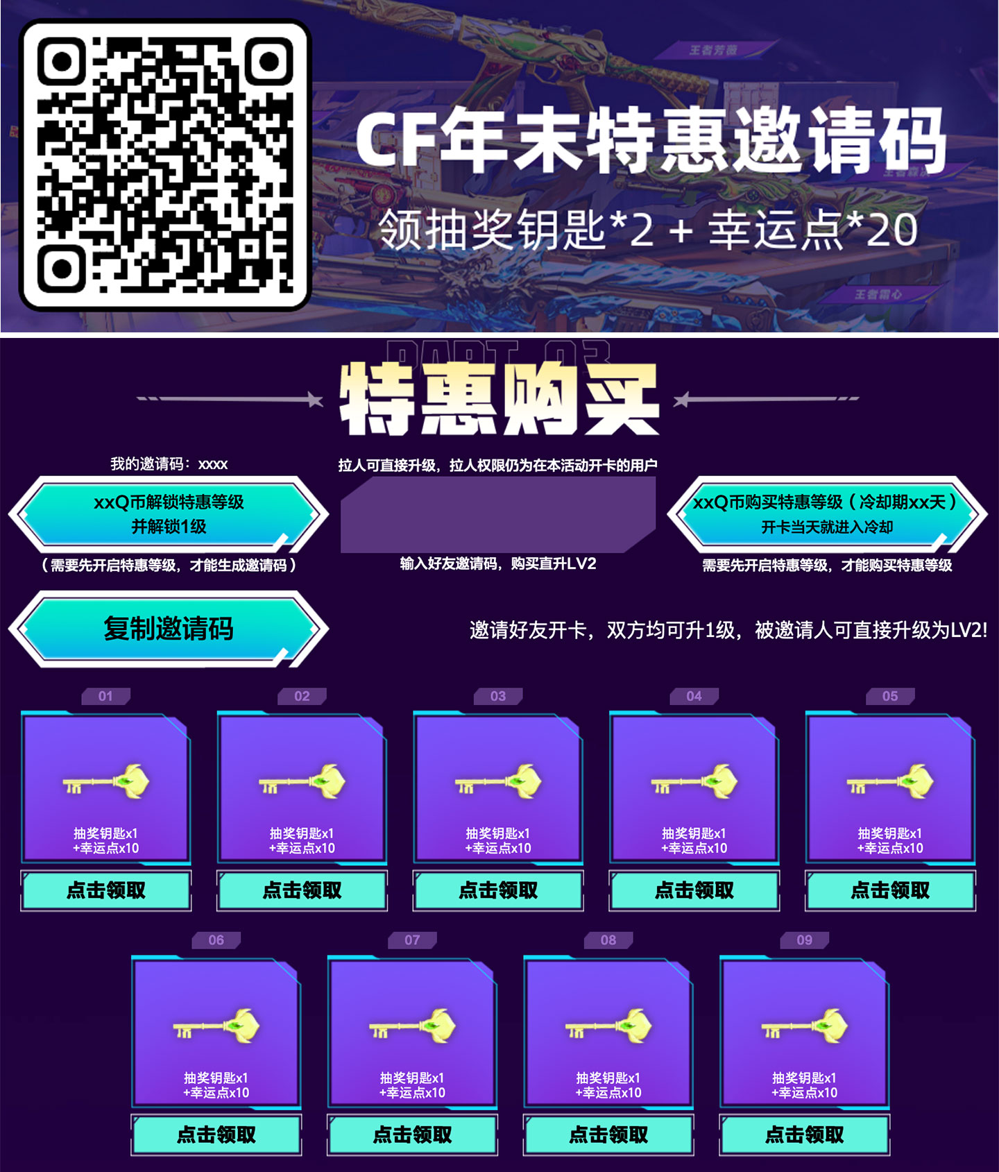 CF年末特惠开卡邀请码 拉人领英雄级角色拓展券