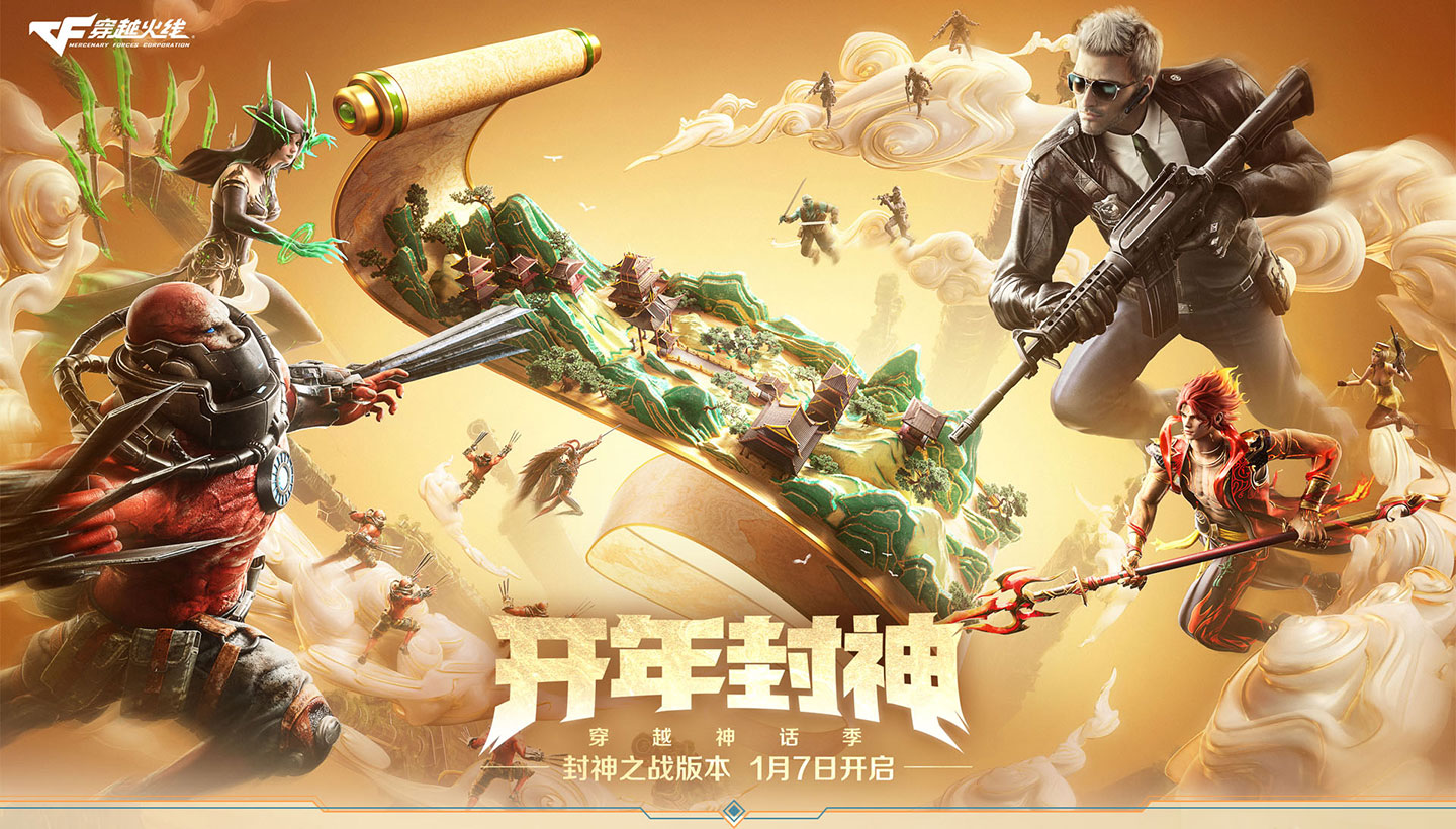 1月7日CF新版本：火线通行证第6赛季、枪王排位S29