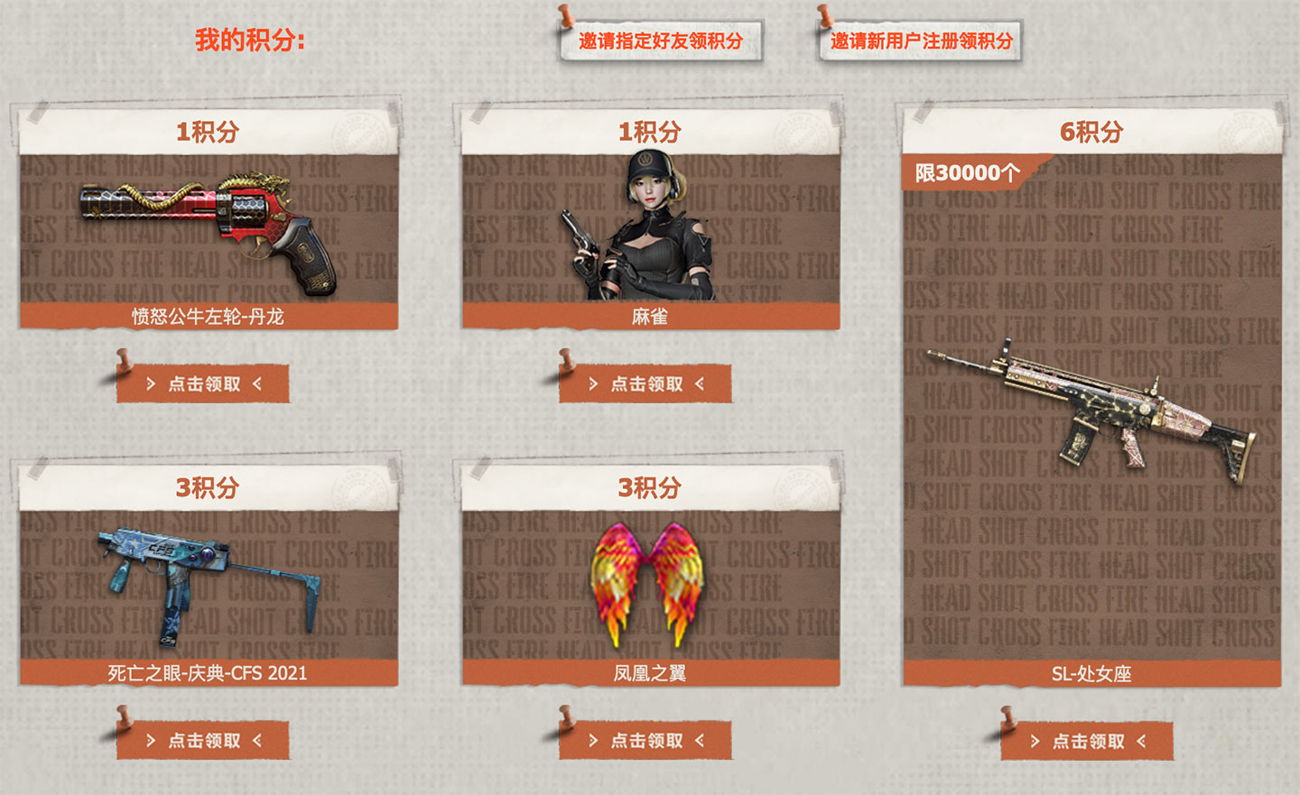 1月抖音CF福利派对活动 主播KOL码