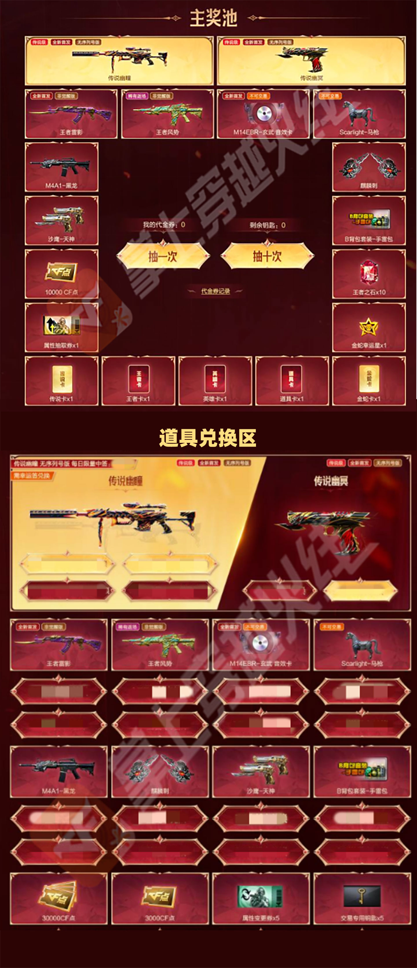 CF穿越火线传说幽瞳夺宝活动网址 传说幽瞳