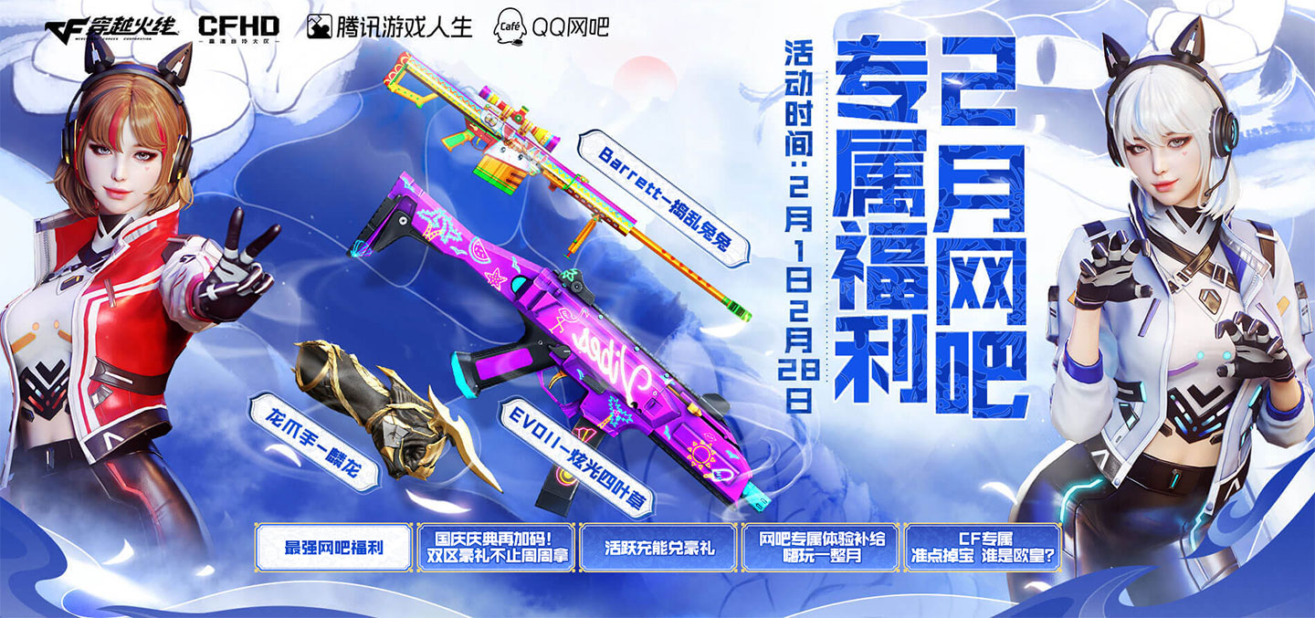 穿越火线2月CF网吧活动网址