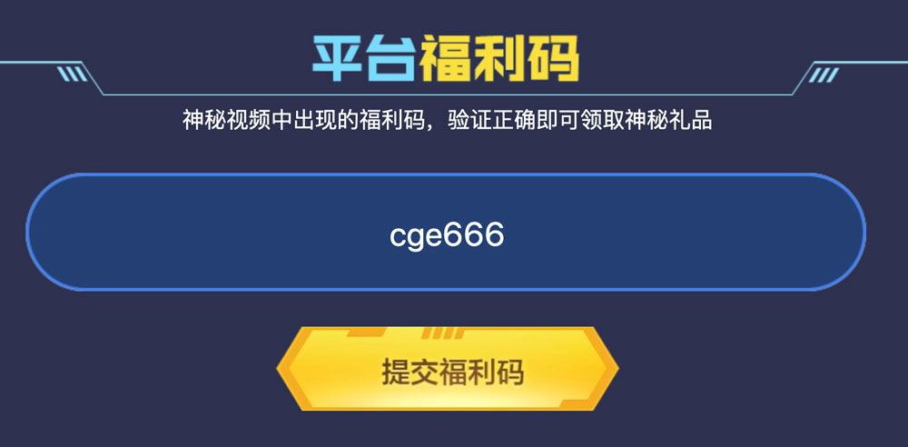 3月CF平台福利码活动网址