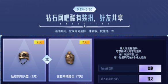 CF穿越火线最新水晶之约钻石码大全