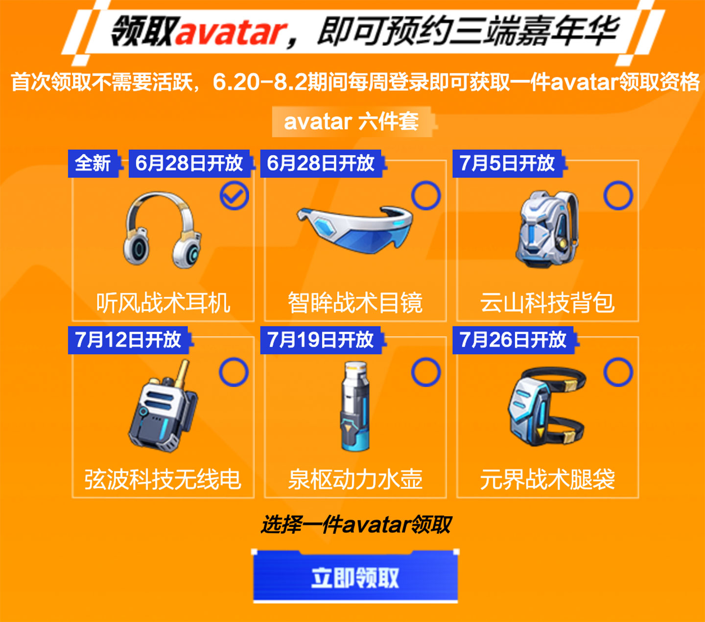 6月-8月CF嘉年华活动