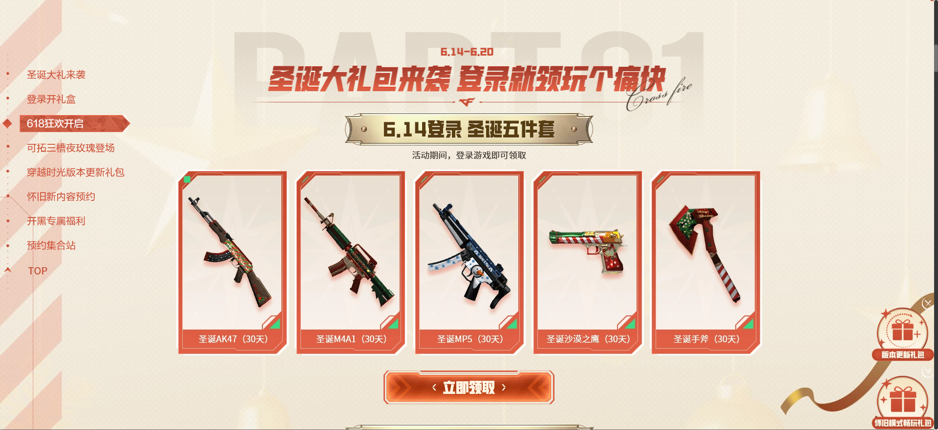 穿越火线CF怀旧模式圣诞大礼包活动