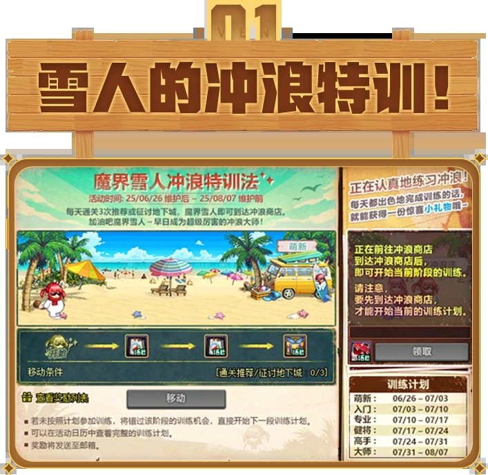 DNF地下城与勇士魔界雪人冲浪特训法活动