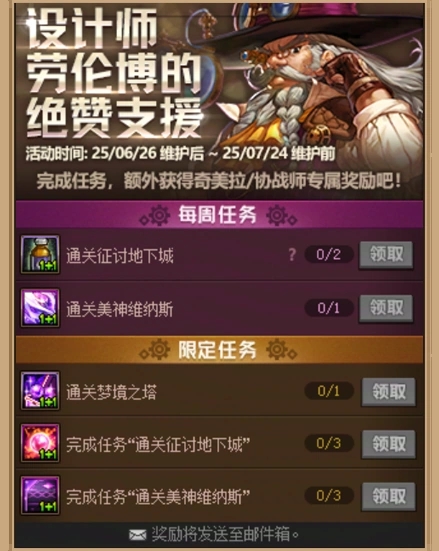 DNF设计师劳伦博的绝赞支援