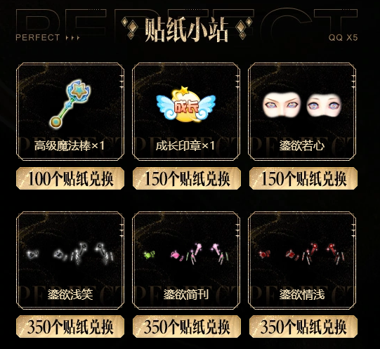 QQ炫舞6月最新活动鎏欲梦境 · 星瞳小屋
