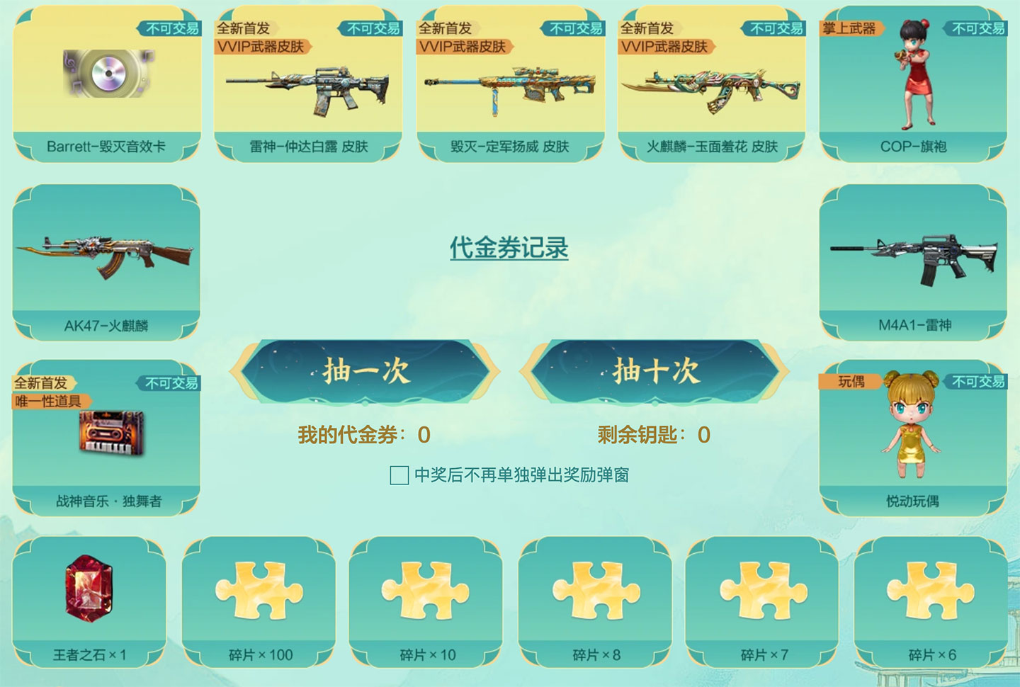 CF秘卷藏金抽奖活动，穿越火线6月份蕞新活动（2）