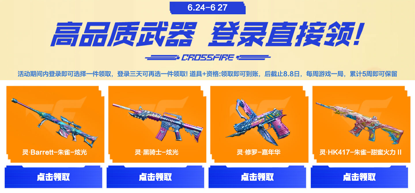 CF双人成行活动,穿越火线6月底活动