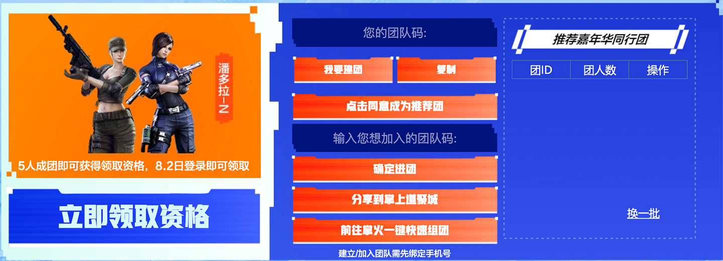 CF免费领三防潘多拉-N，穿越火线活动网址