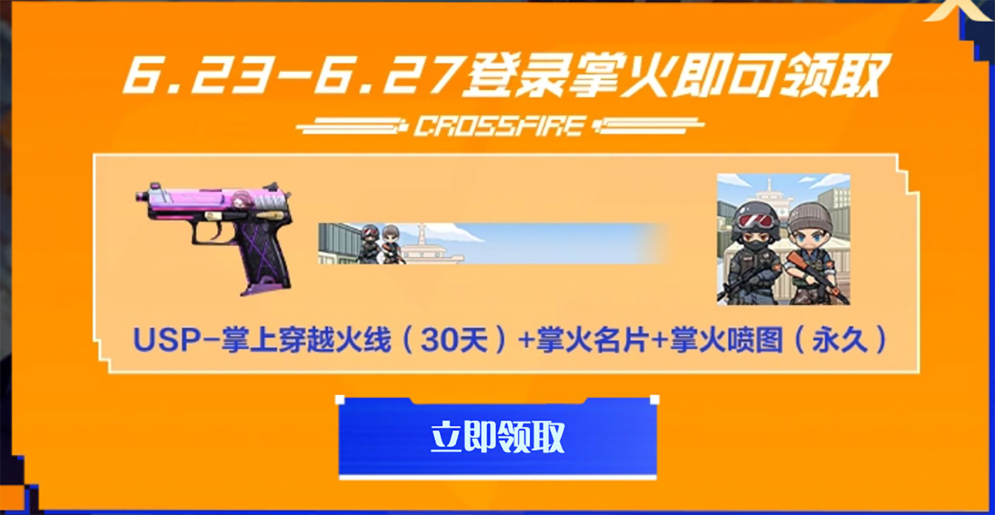 CF活动免费领永久掌火名片+掌火喷图
