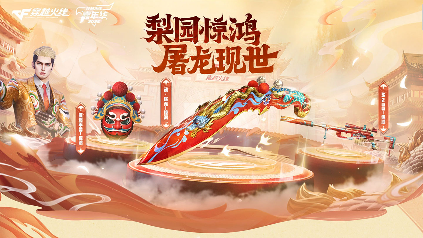 7月CF活动网址：屠龙-惊鸿 皮肤 、裁决-运输船皮肤