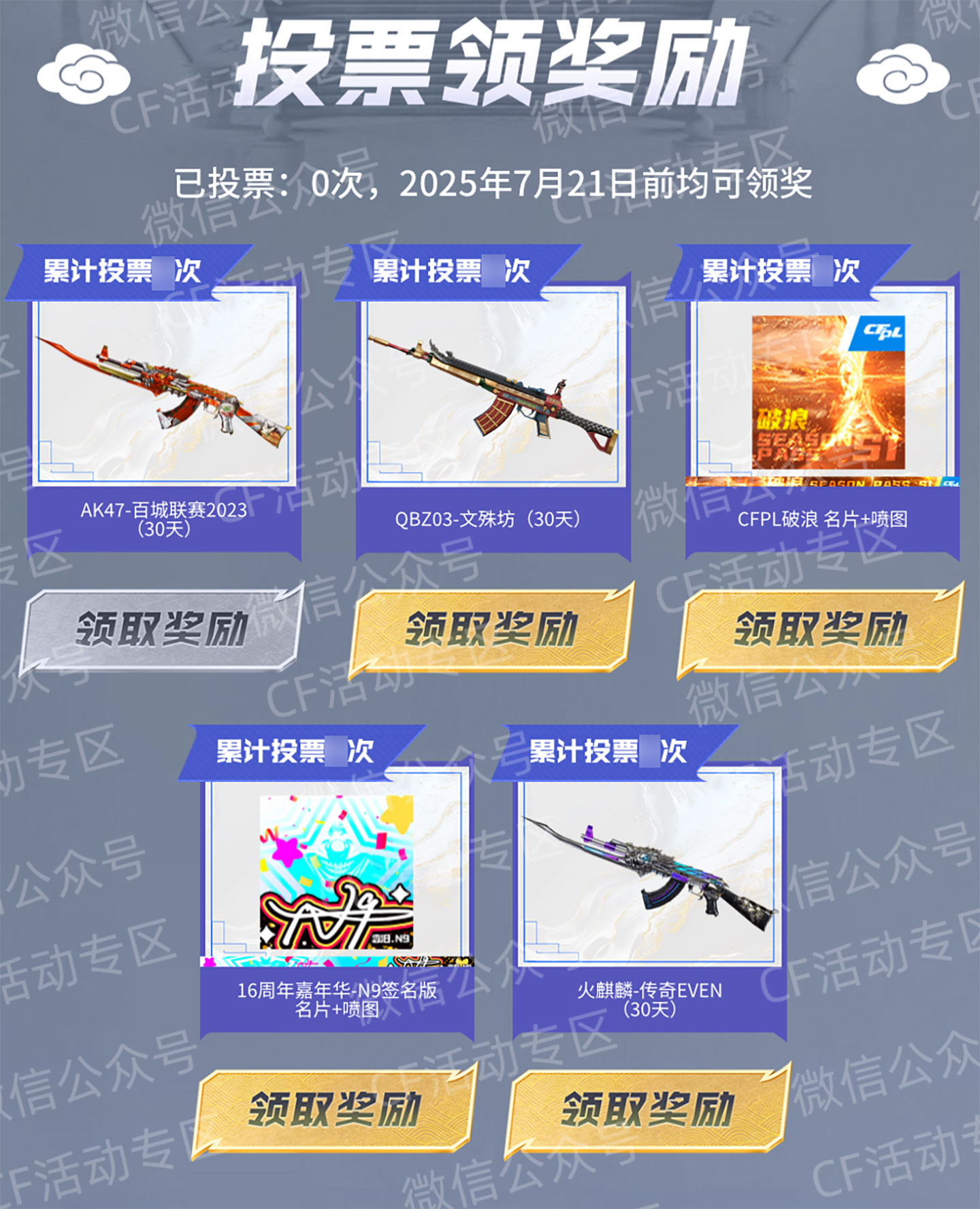 CF全明星周末投票活动 领16周年嘉年华N9签名名片喷图